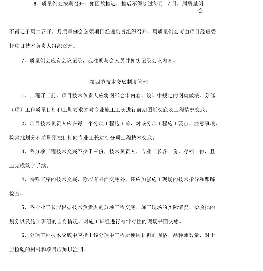 施工质量控制管理办法_第5页