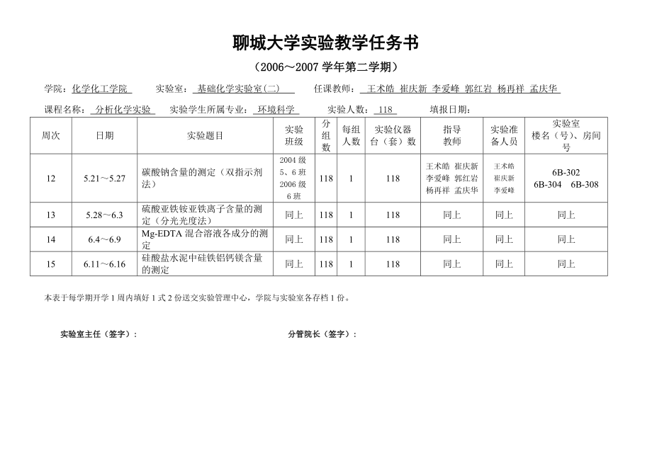 聊城大學(xué)實(shí)驗(yàn)教學(xué)任務(wù)書_第5頁