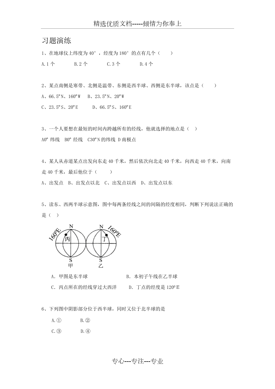 高中地理:地球和地球仪习题_第3页