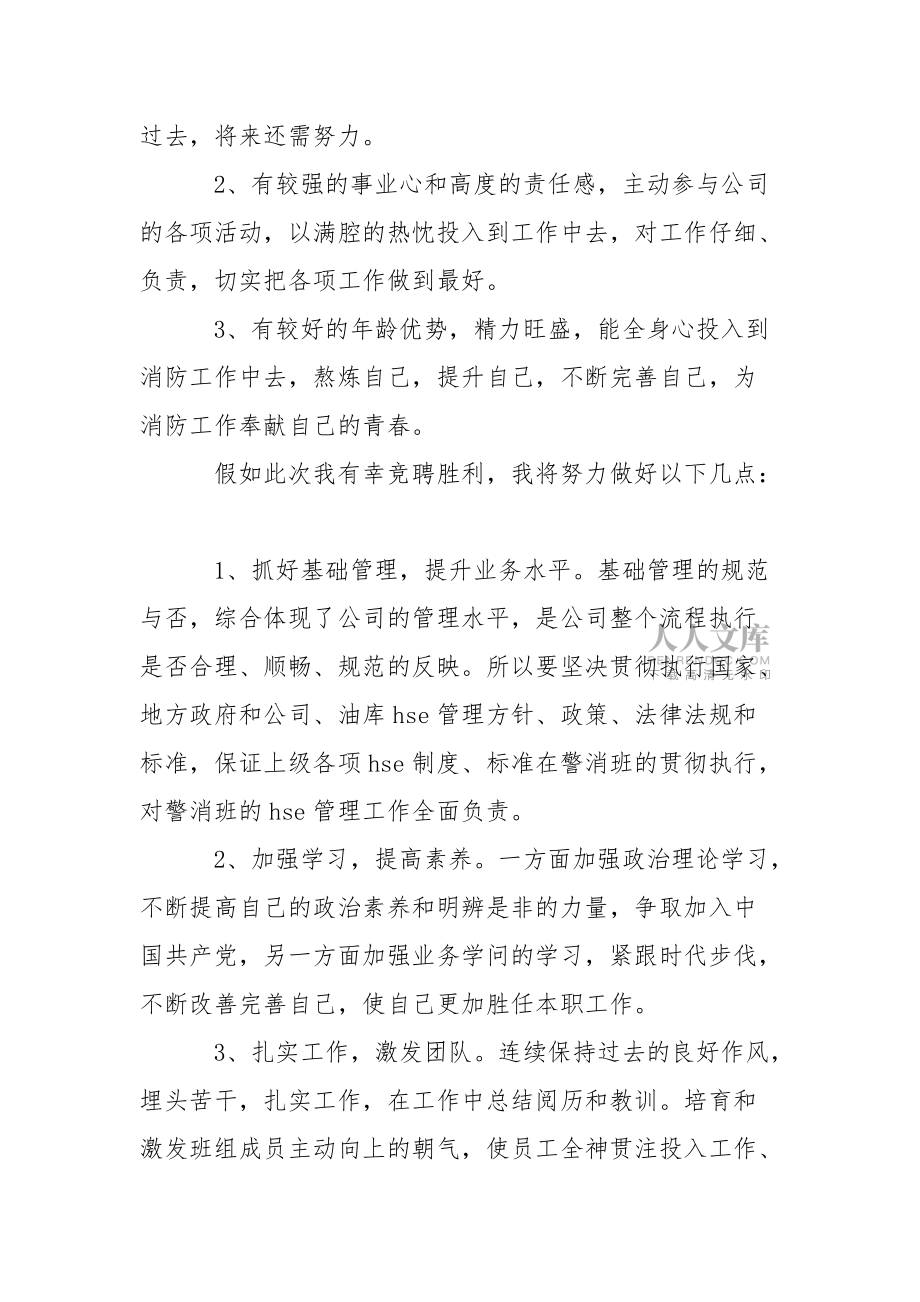班长竞聘演讲稿_第2页
