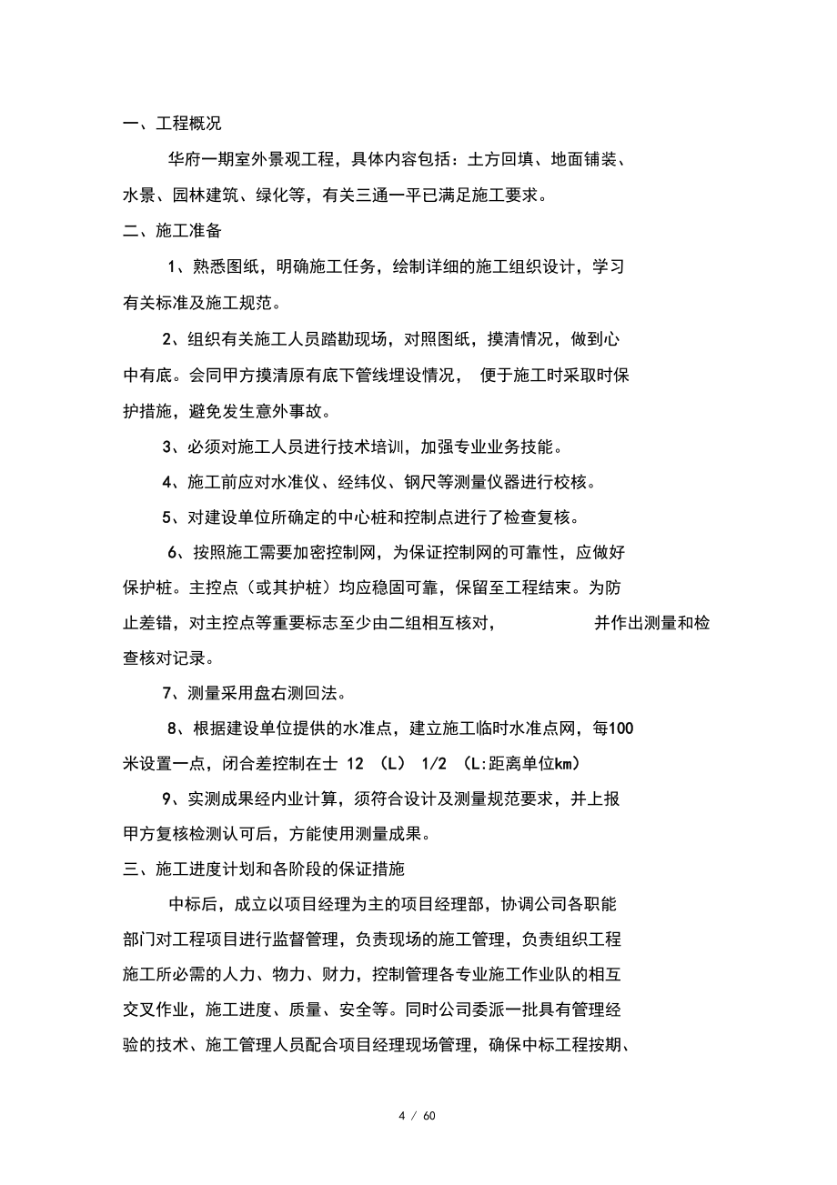 景观绿化施工组织设计方案_第4页