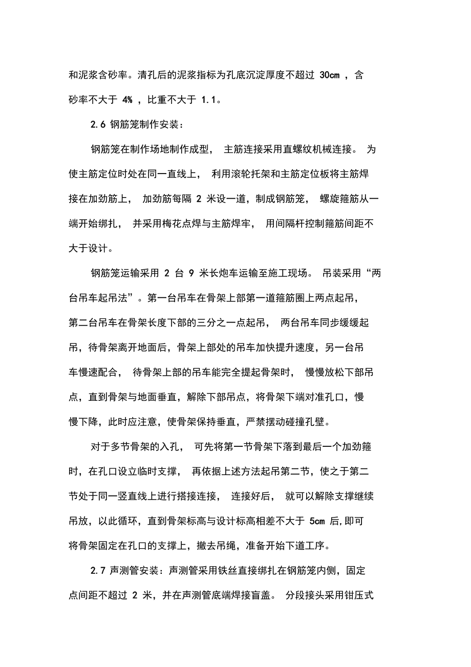XX特大橋鉆孔灌注樁施工_第3頁(yè)