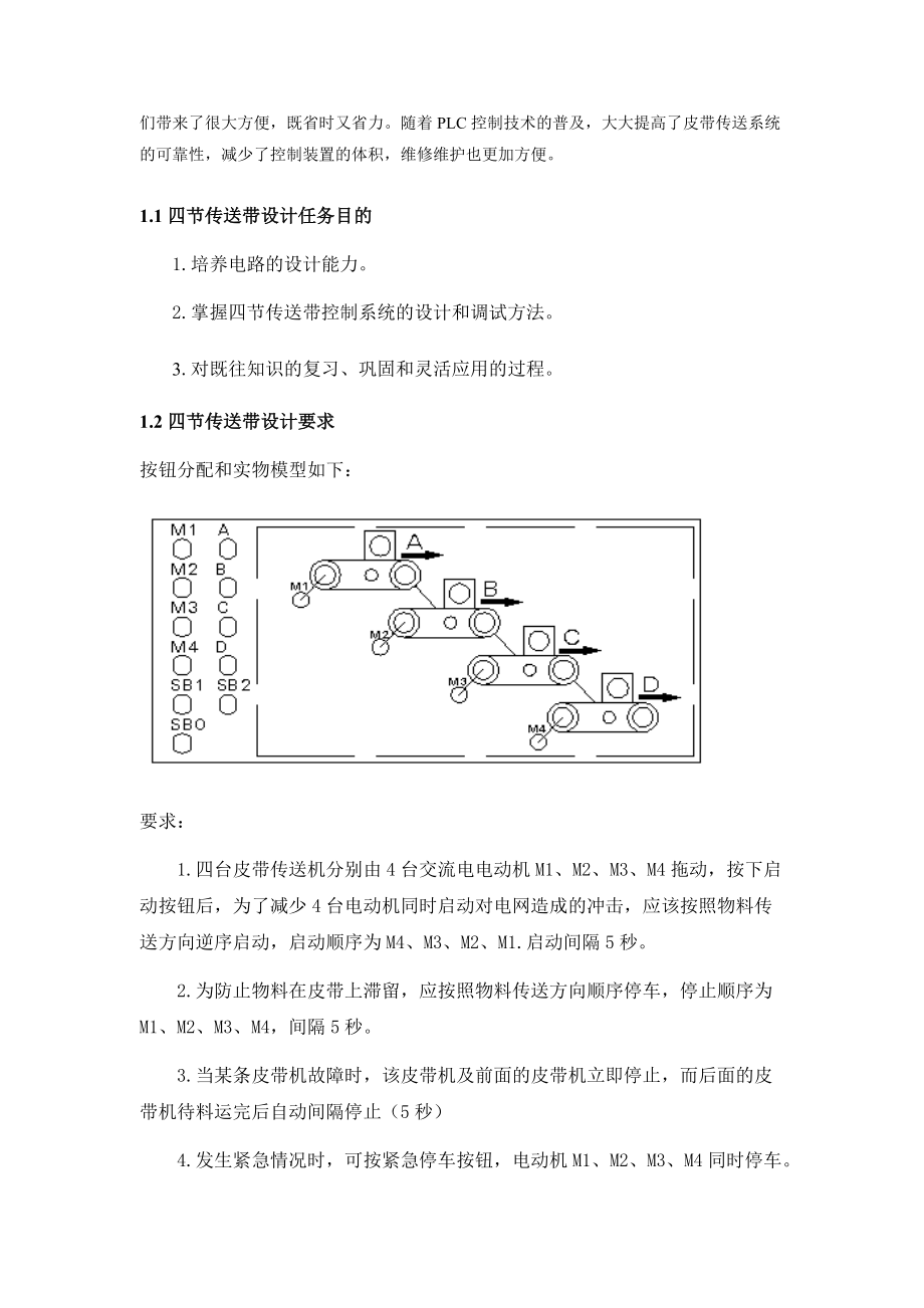 四节传送带系统毕业设计_第4页