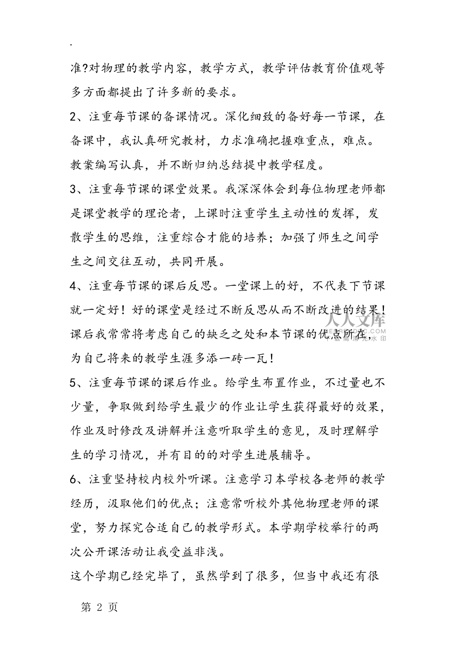 初三物理教师下学期的工作总结_第2页