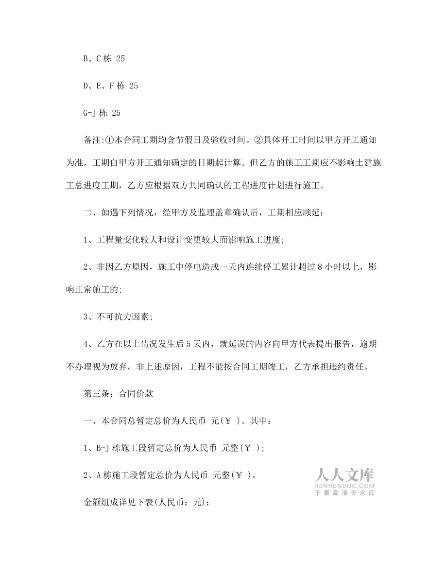 外墻涂料施工合同范本_第2頁