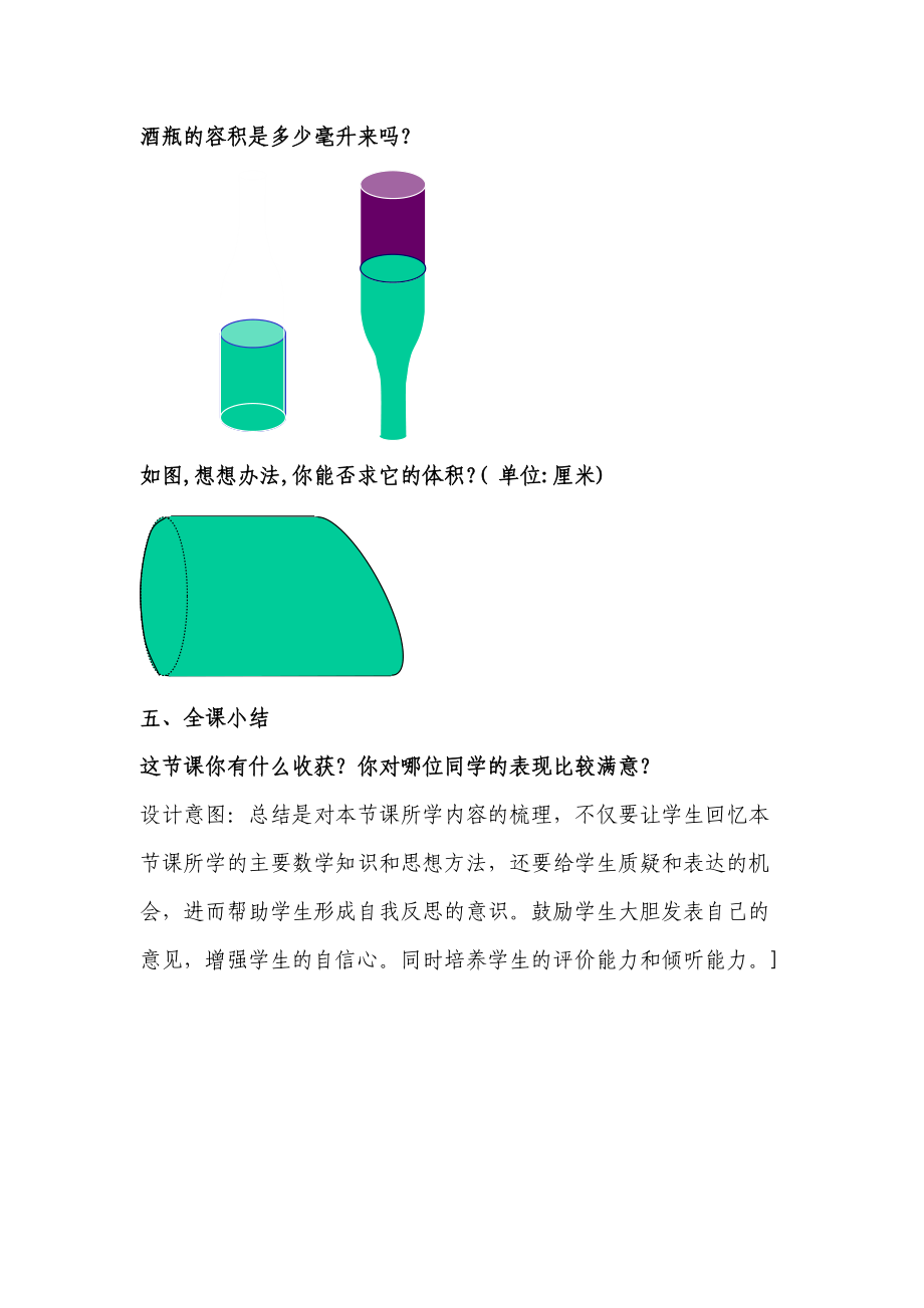 2012圆柱和圆锥复习教案_第4页