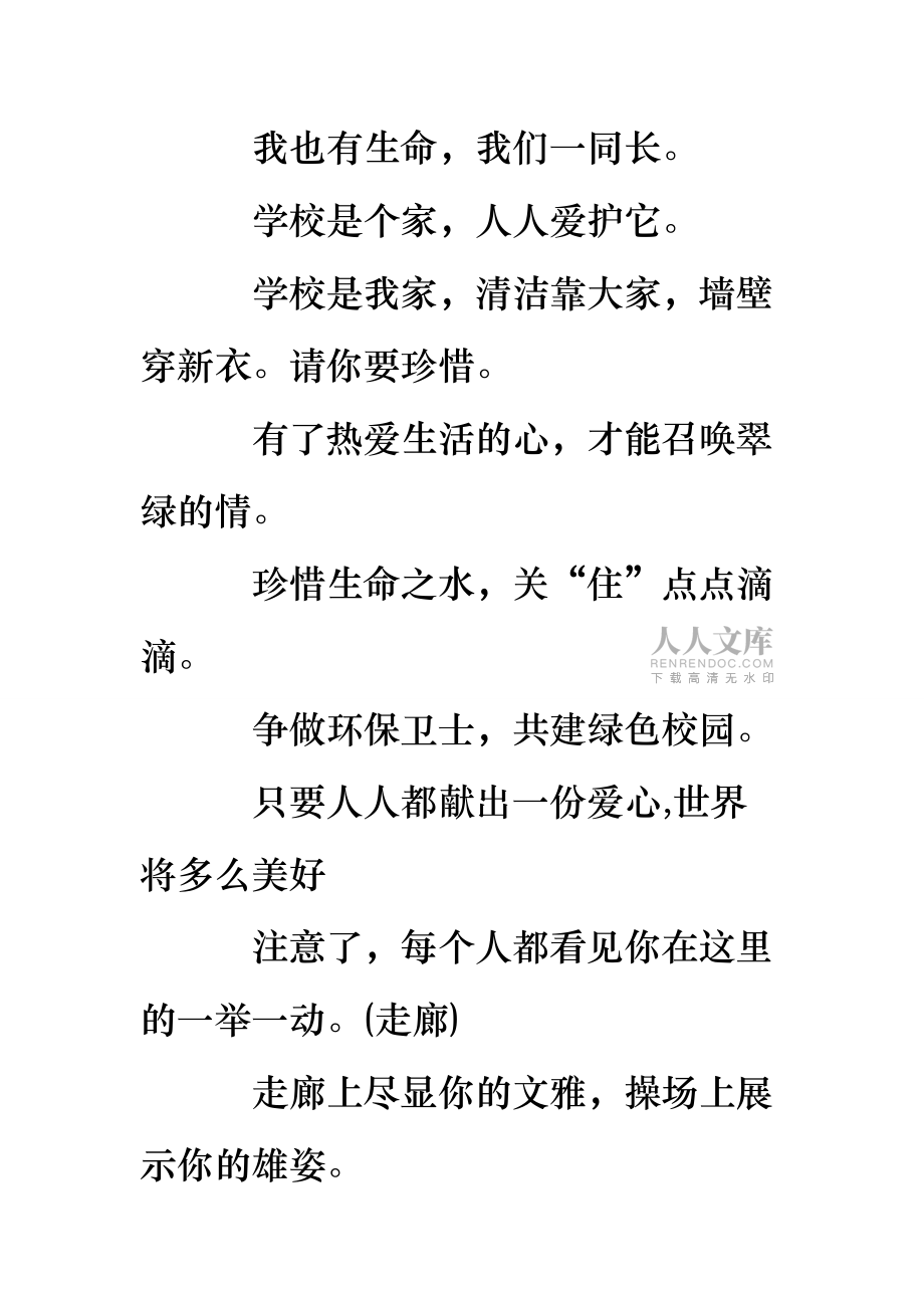 各种温馨提示语大全_第2页