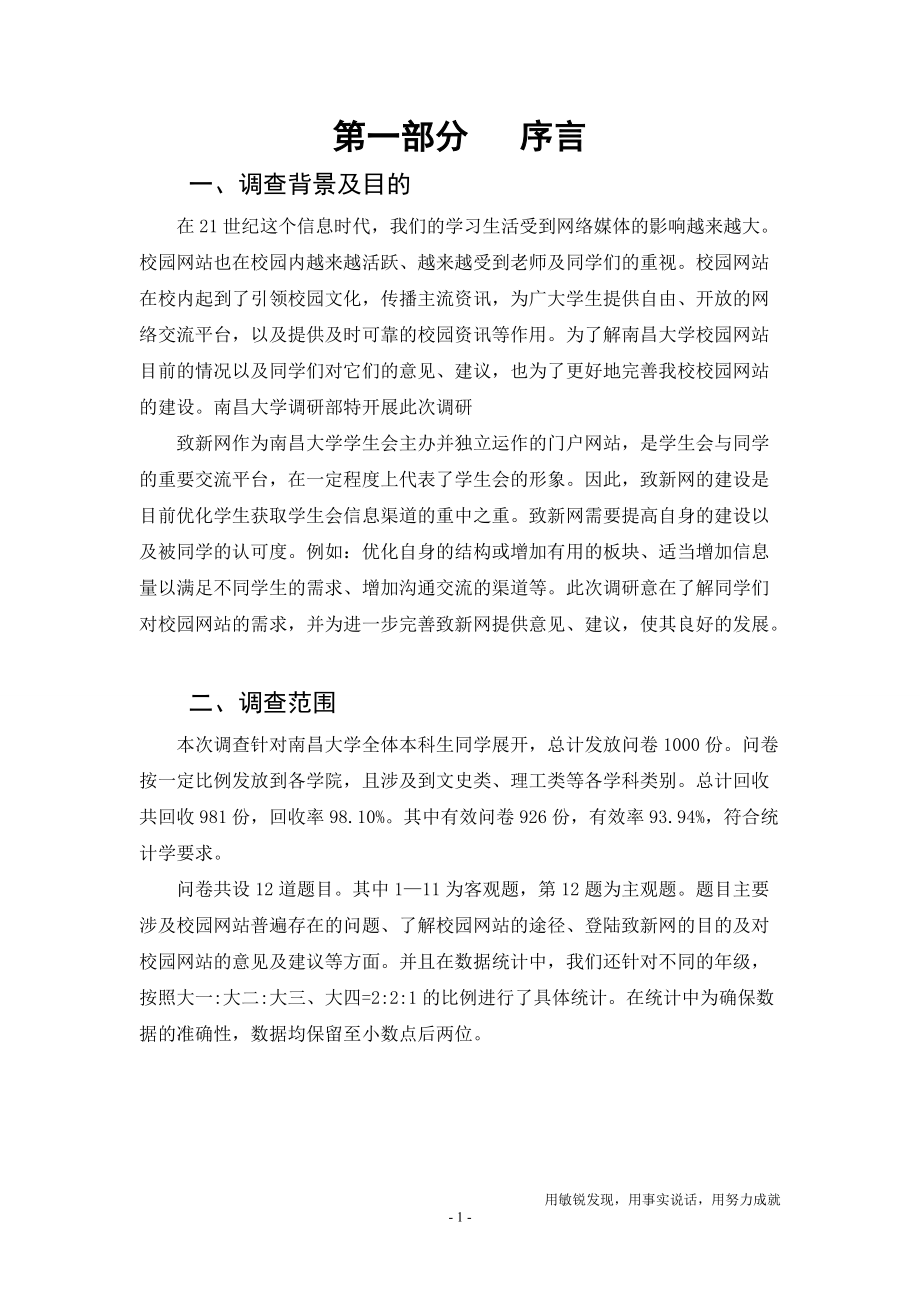 關(guān)于我校校園網(wǎng)站建設(shè)的調(diào)研報(bào)告_第3頁(yè)