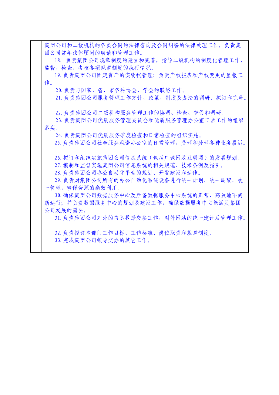 部门职责调查_第3页