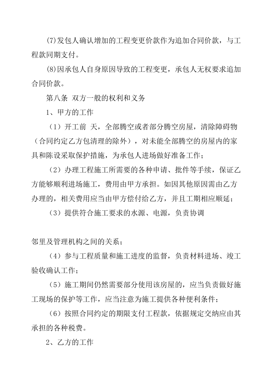 工程装修合同样本_第5页