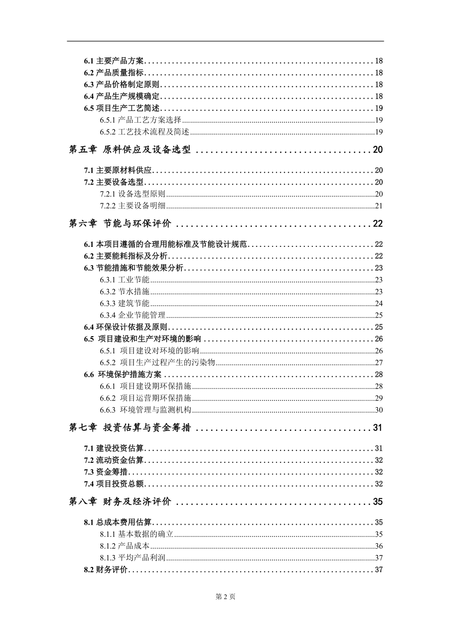 粮食储备仓库和粮食应急加工厂建设项目建议书写作模板拿地立项备案_第3页