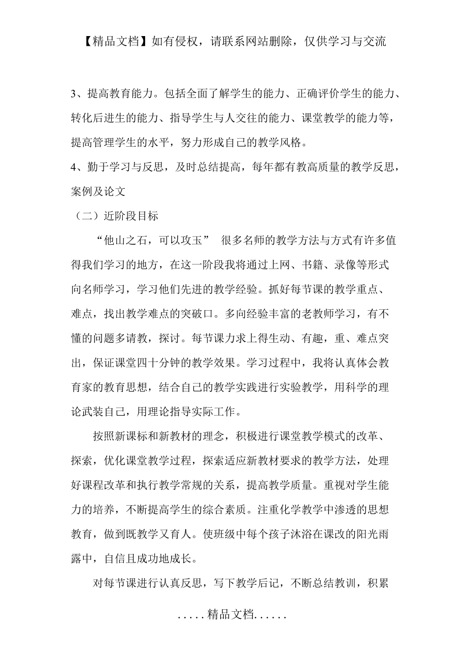 个人自我发展计划_第3页