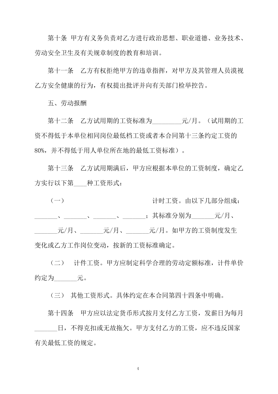 简易合同范文4篇范文_第4页