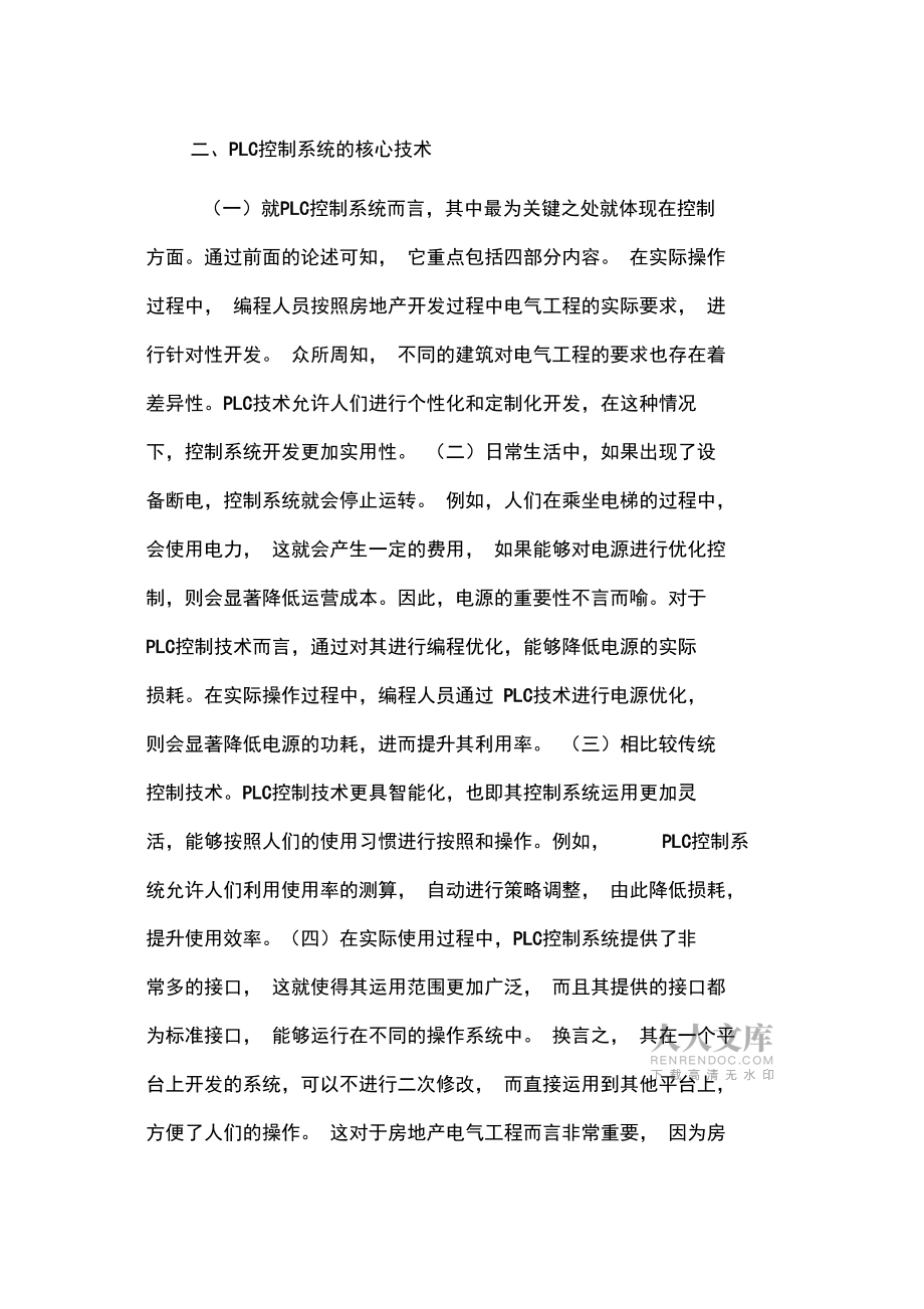 PLC技术在电气工程及其自动化控制中的应用_第2页