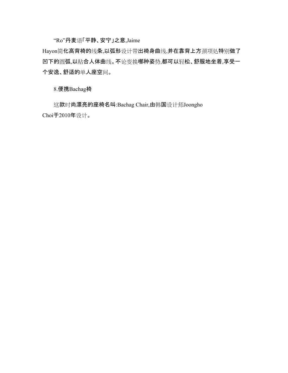 【办公装饰专区】办公家具之时尚办公椅集锦(下篇)_图文_第3页