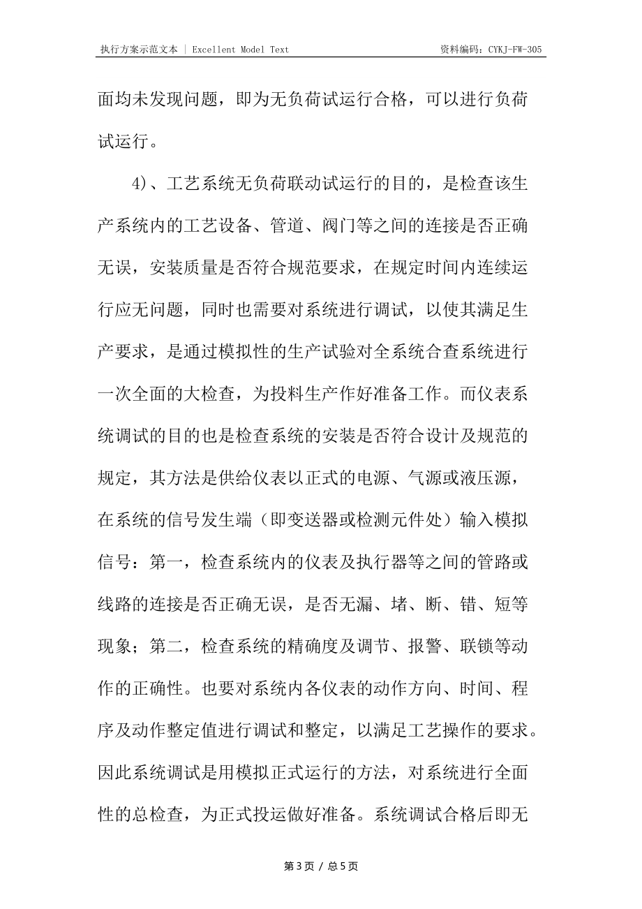 仪表工程试运行方案_第3页