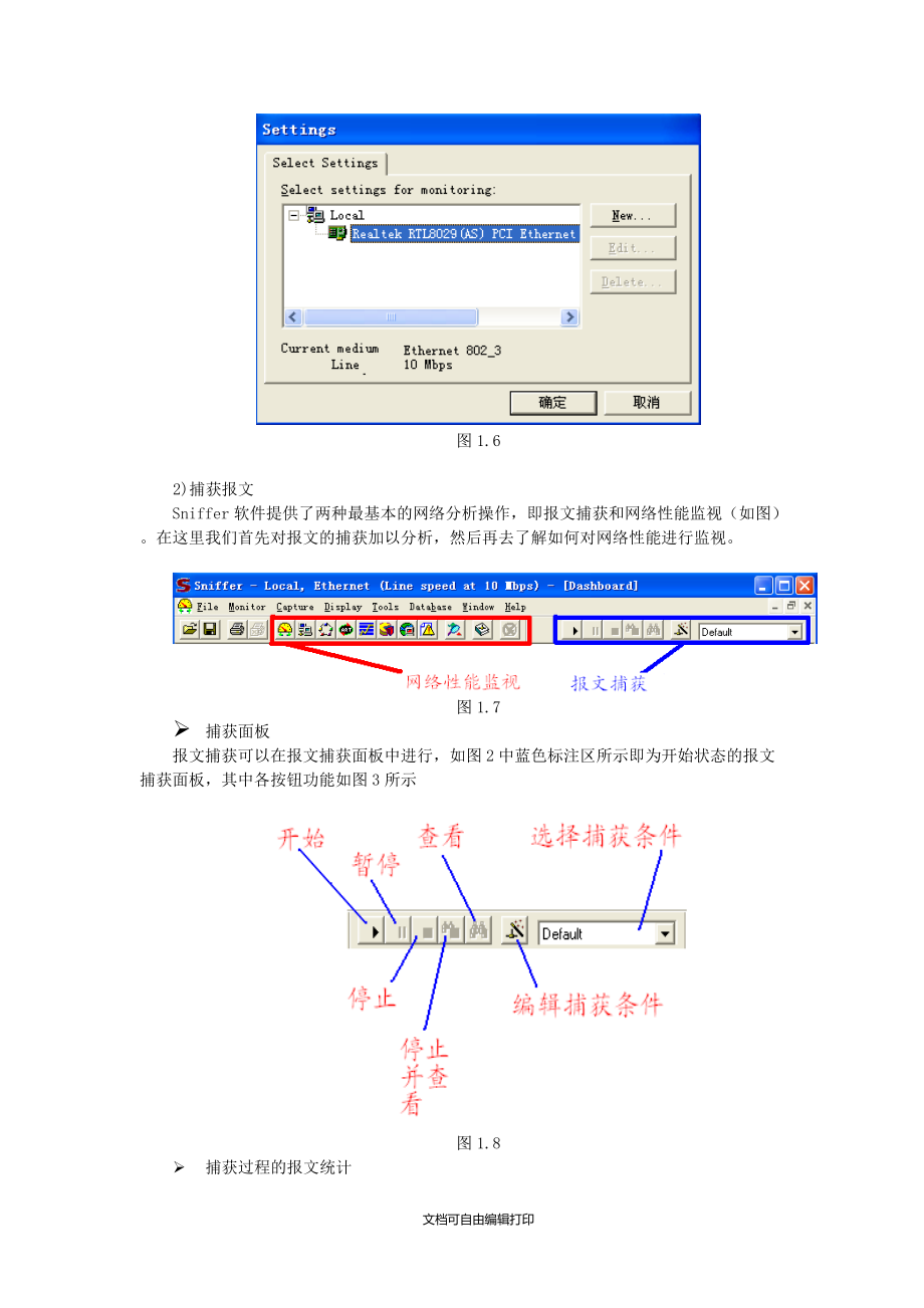 实验一协议分析工具的安装及使用_第3页