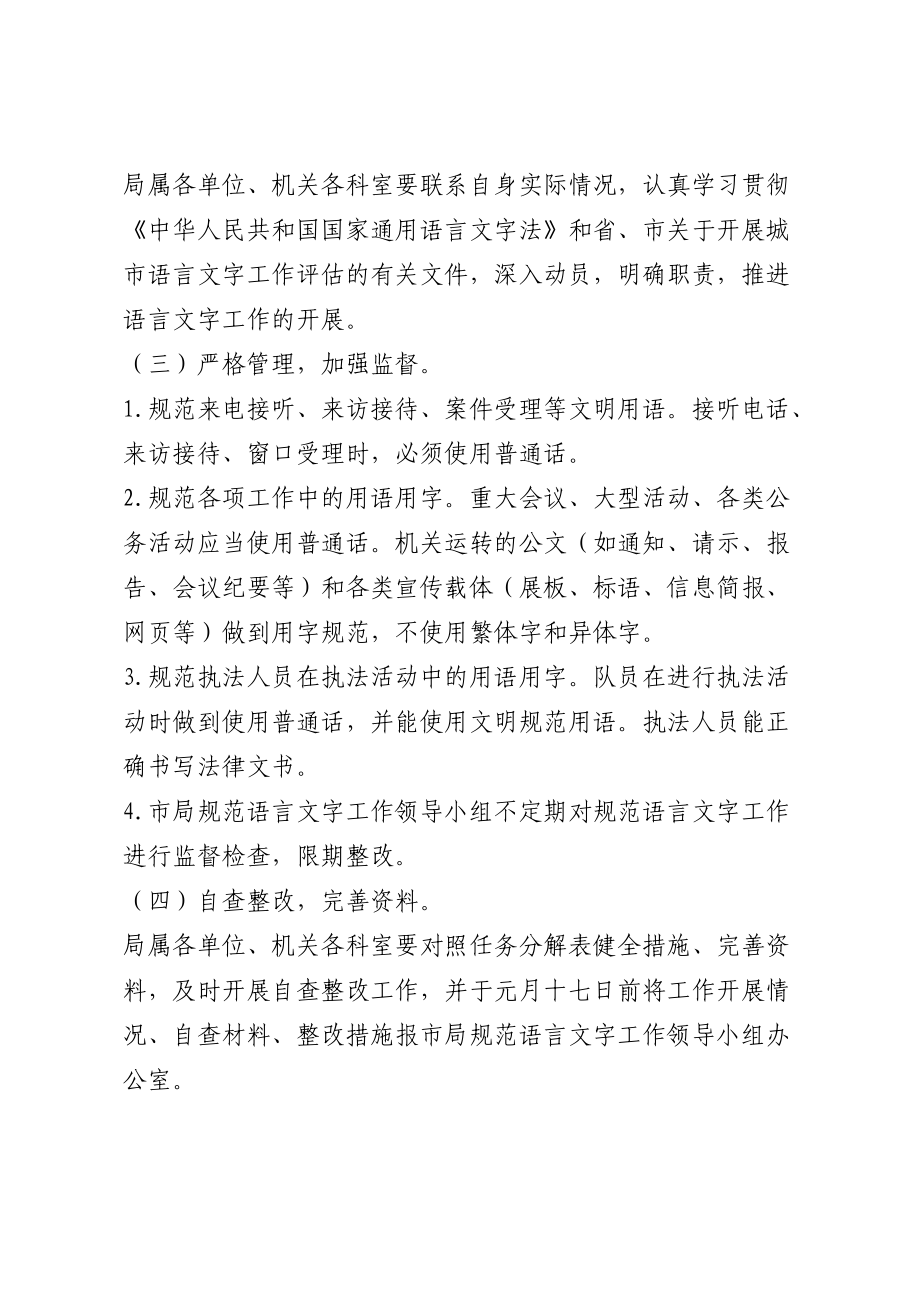 鳳陽縣城管執(zhí)法局語言文字工作管理制度_第5頁