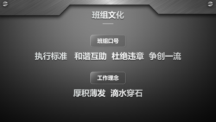 工廠企業(yè)優(yōu)秀班組創(chuàng)建提升工作總結(jié)內(nèi)容PPT演示_第5頁(yè)
