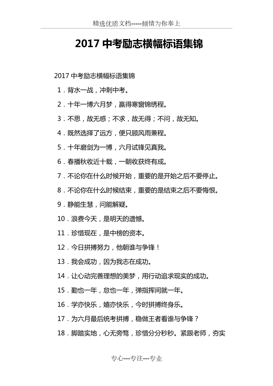 2017中考勵志橫幅標語集錦_第1頁