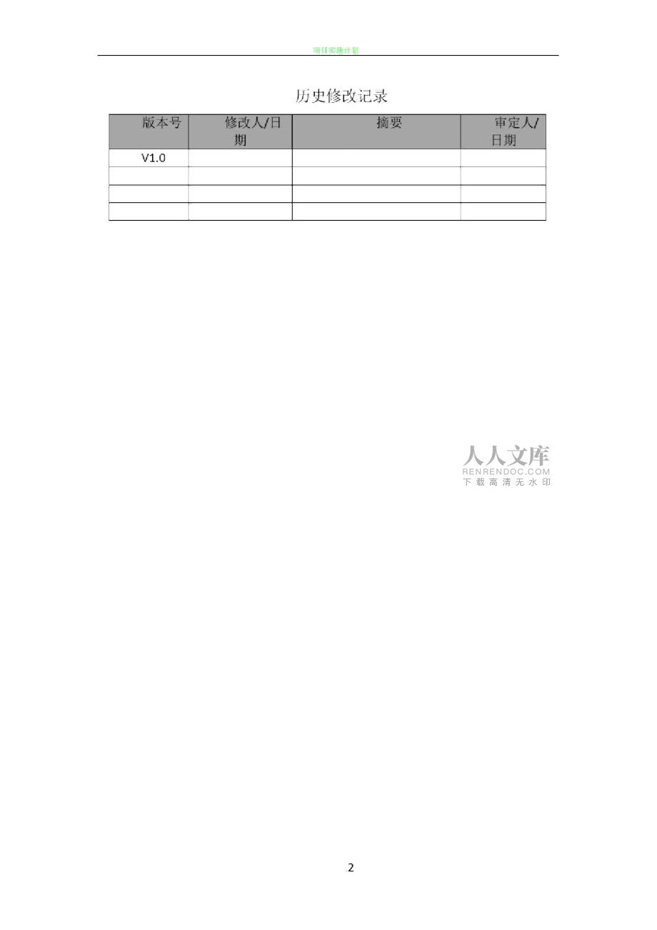 軟件項目開發(fā)計劃_第2頁