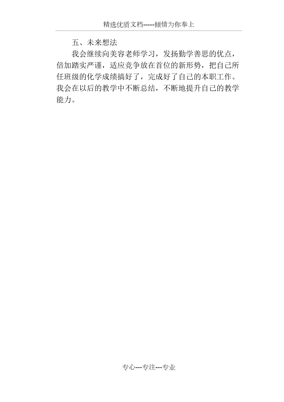 高一上学期化学教师总结_第3页