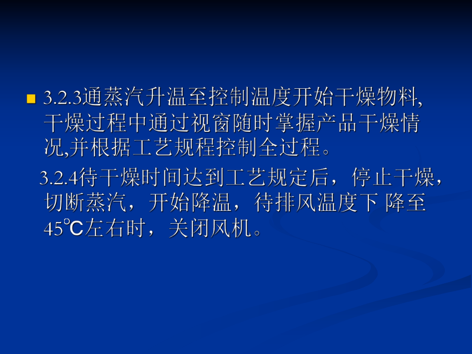 固体制剂车间各岗位安全操作规程_第4页