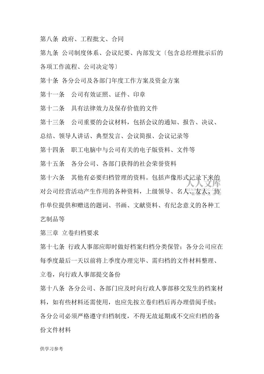 公司档案管理制度_第2页