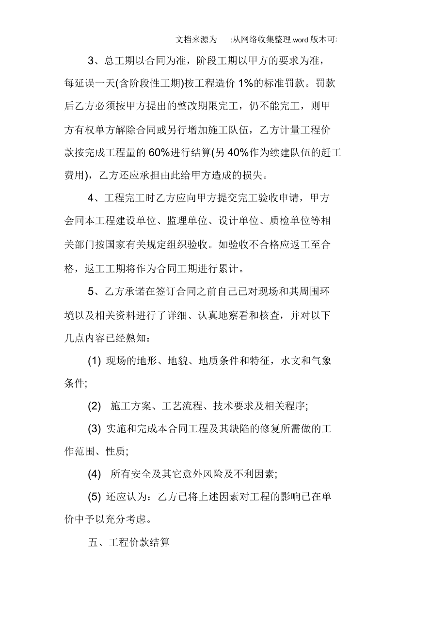 施工承包合同范本_第5页