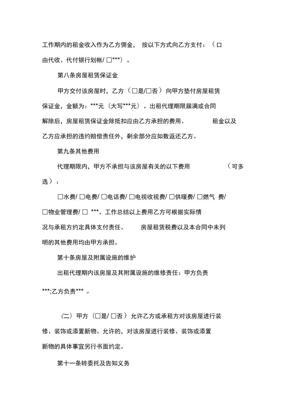 優秀合同協議范文:北京市房屋出租代理合同范本_第3頁