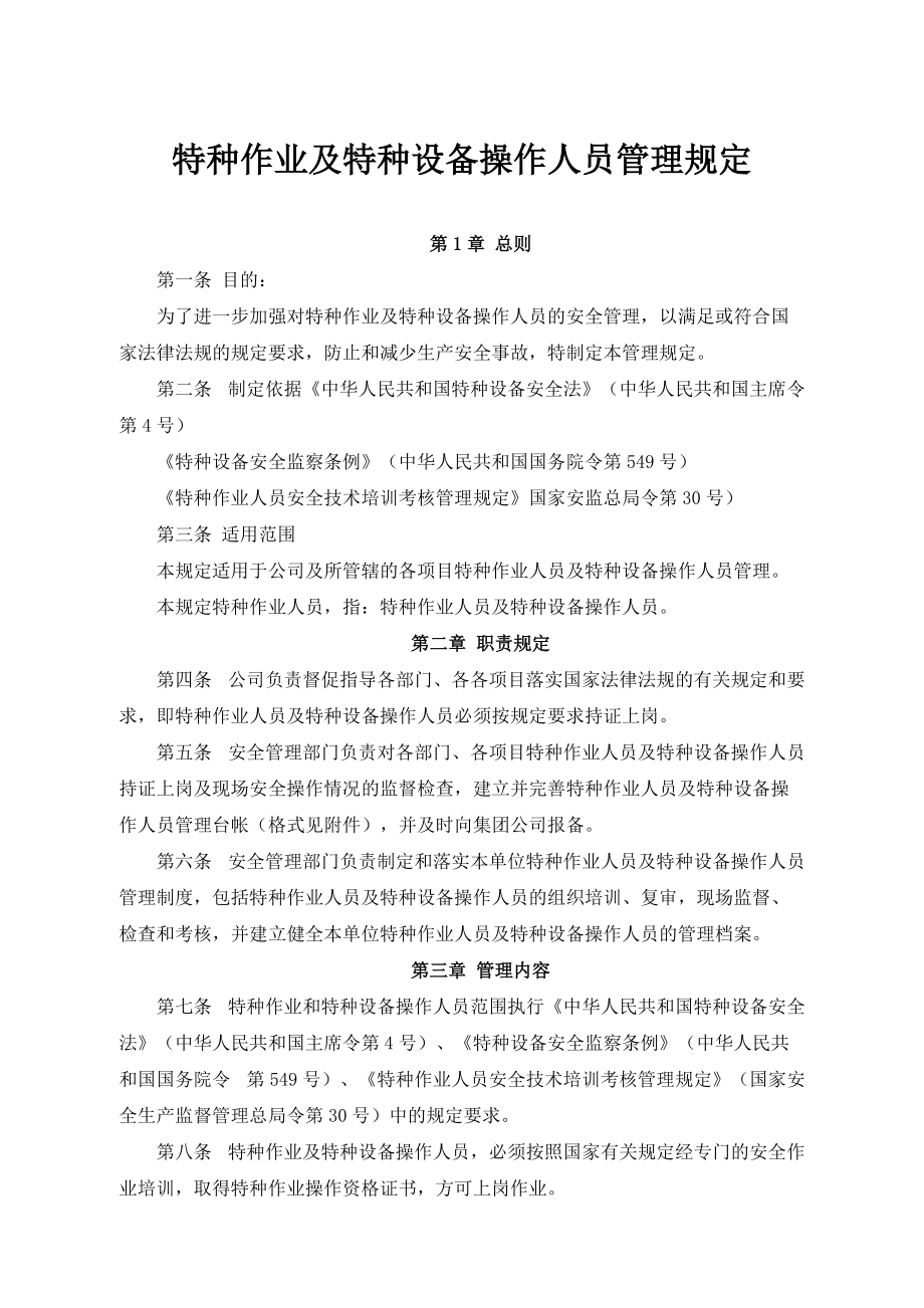 XXXXX特種作業(yè)人員管理檔案_第3頁(yè)