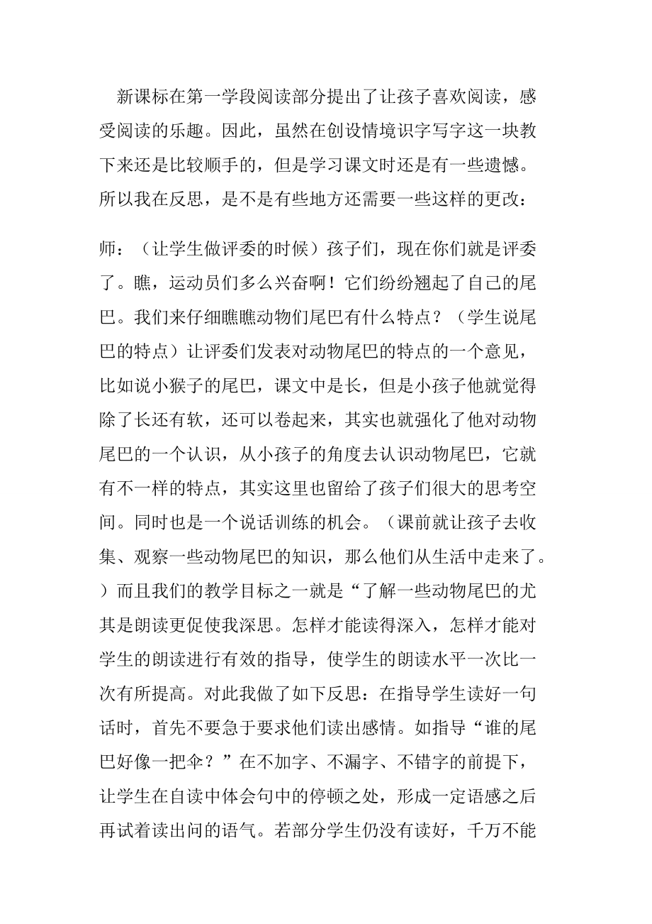 《比尾巴》教學(xué)反思_第3頁