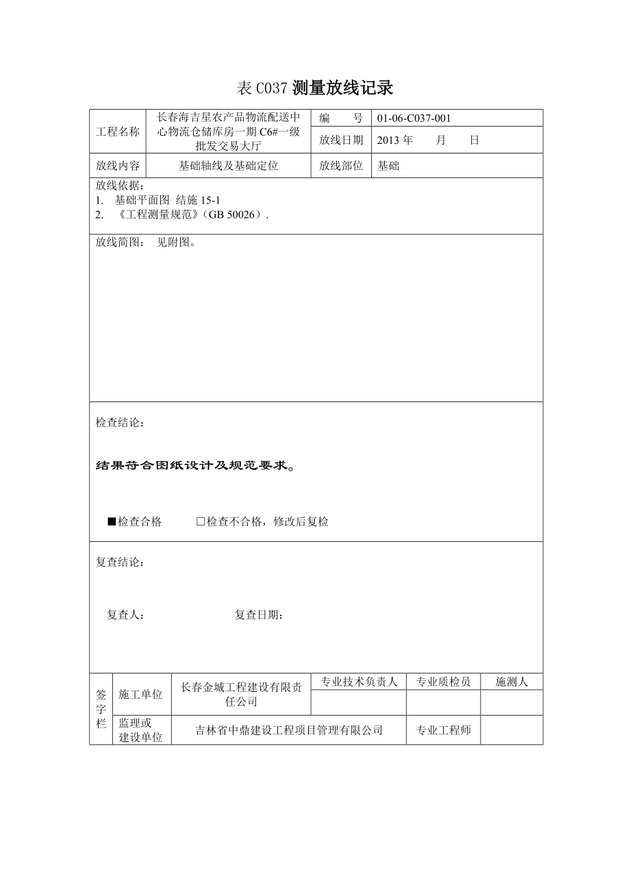 基础测量放线_第1页