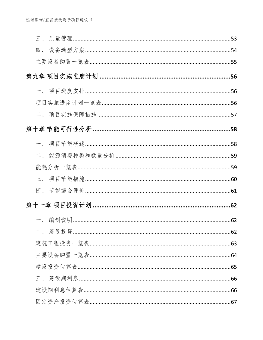 宜昌接线端子项目建议书【模板】_第3页