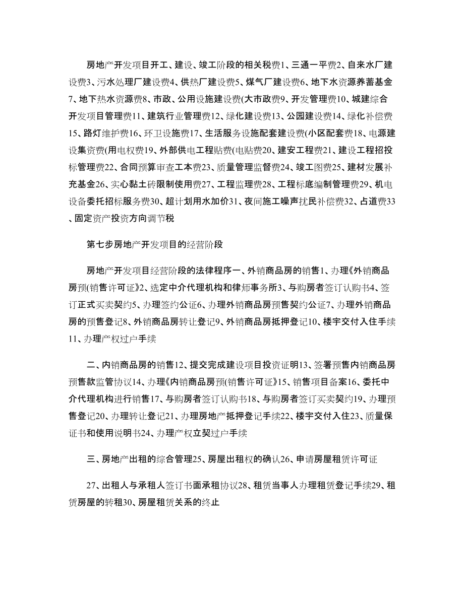 房地产运营模式_第4页
