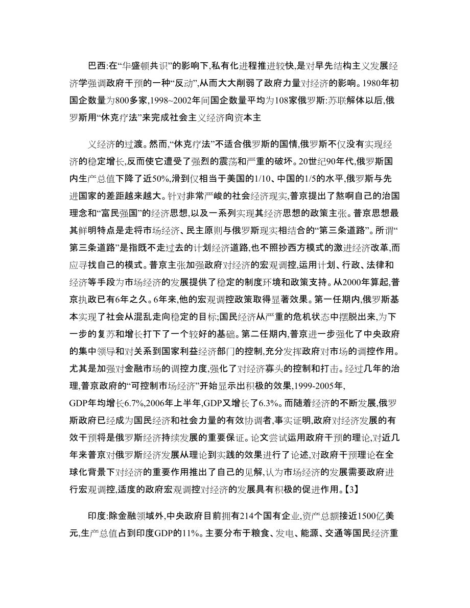 金磚四國發展模式比較_第4頁