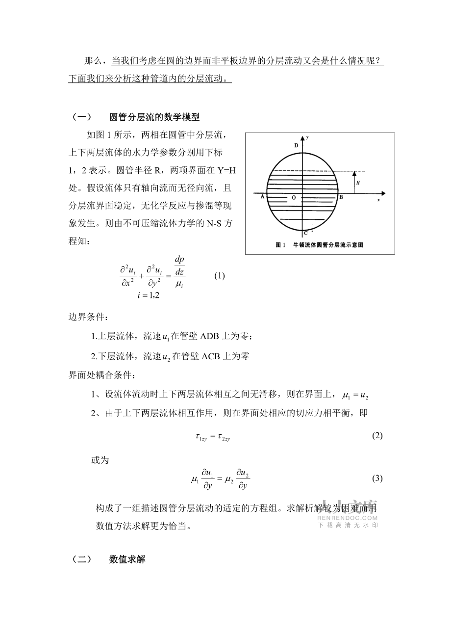 实现粘性流体的高效率运输_第2页