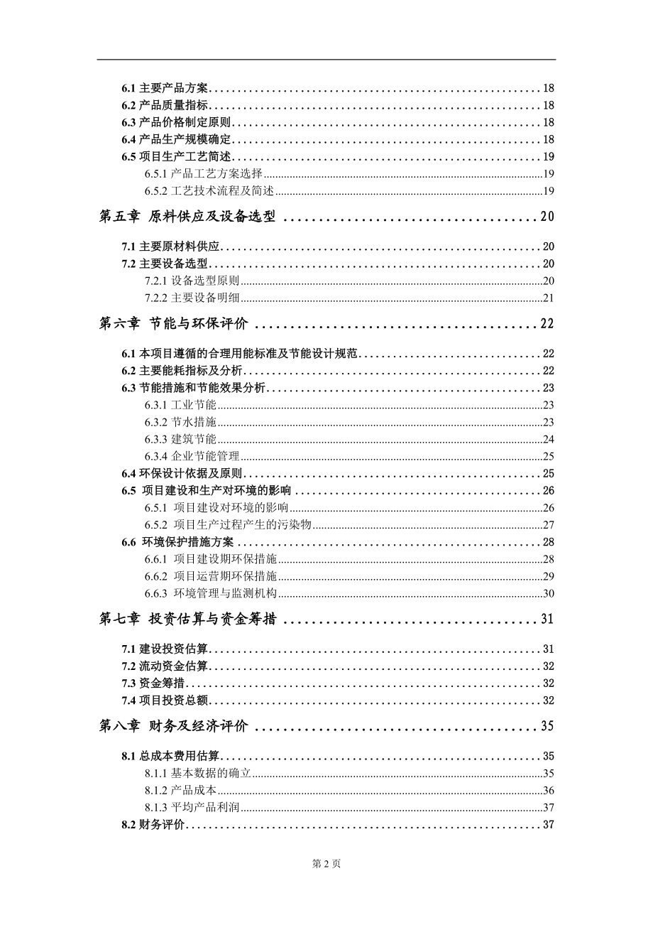 年產(chǎn)3000萬只玻璃制品深加工項(xiàng)目建議書寫作模板拿地立項(xiàng)備案_第3頁