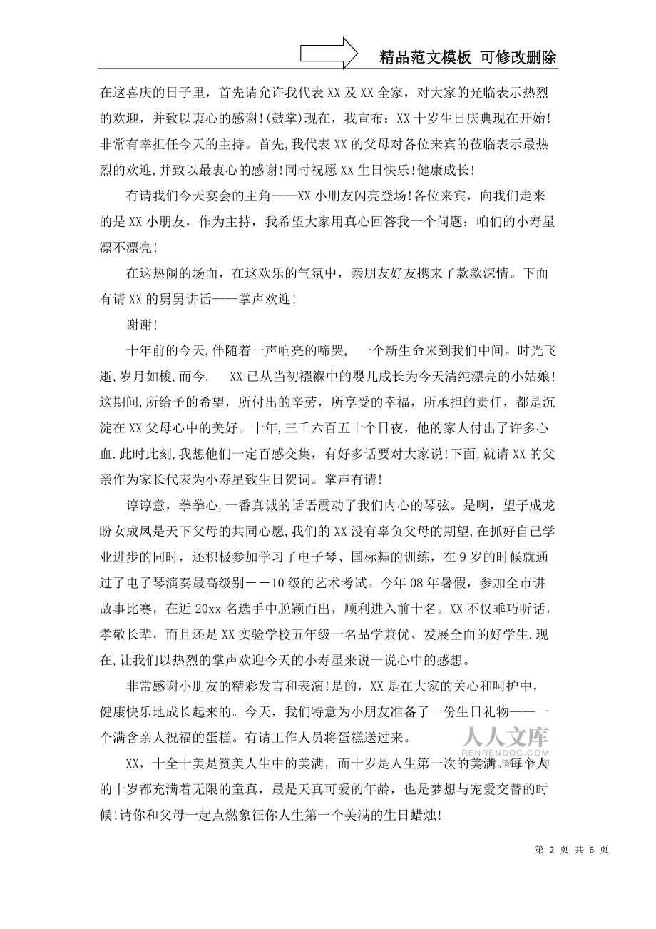 推薦生日主持詞集錦6篇_第2頁