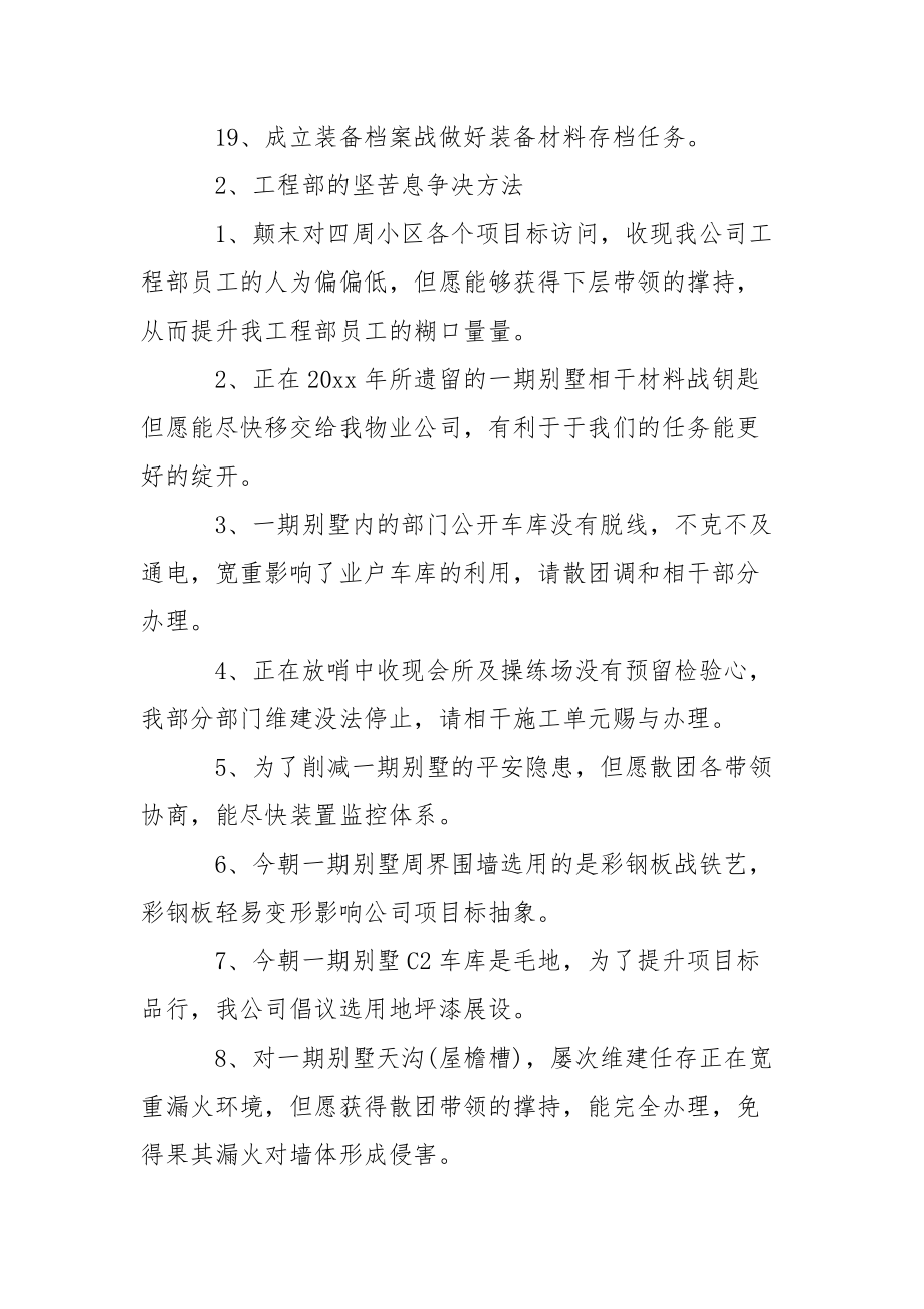 物业工程部工作方案_2_第5页