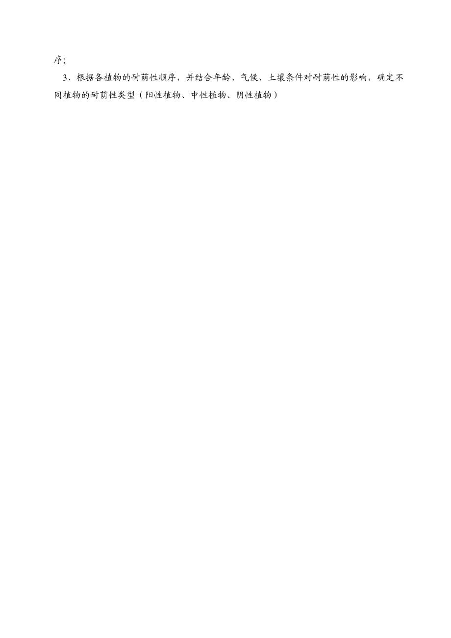 嘉應學院園林生態(tài)學實驗指導書_第5頁