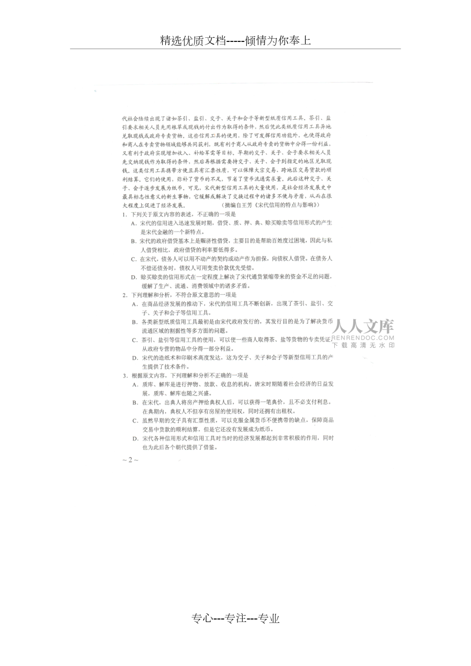 河北省2015年高考语文试卷_第2页