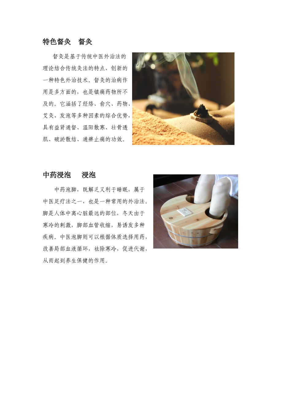 中医八大特色疗法_第3页