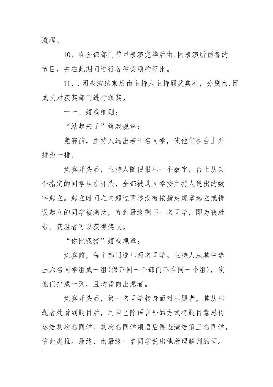 活动策划范文集锦七篇_第5页