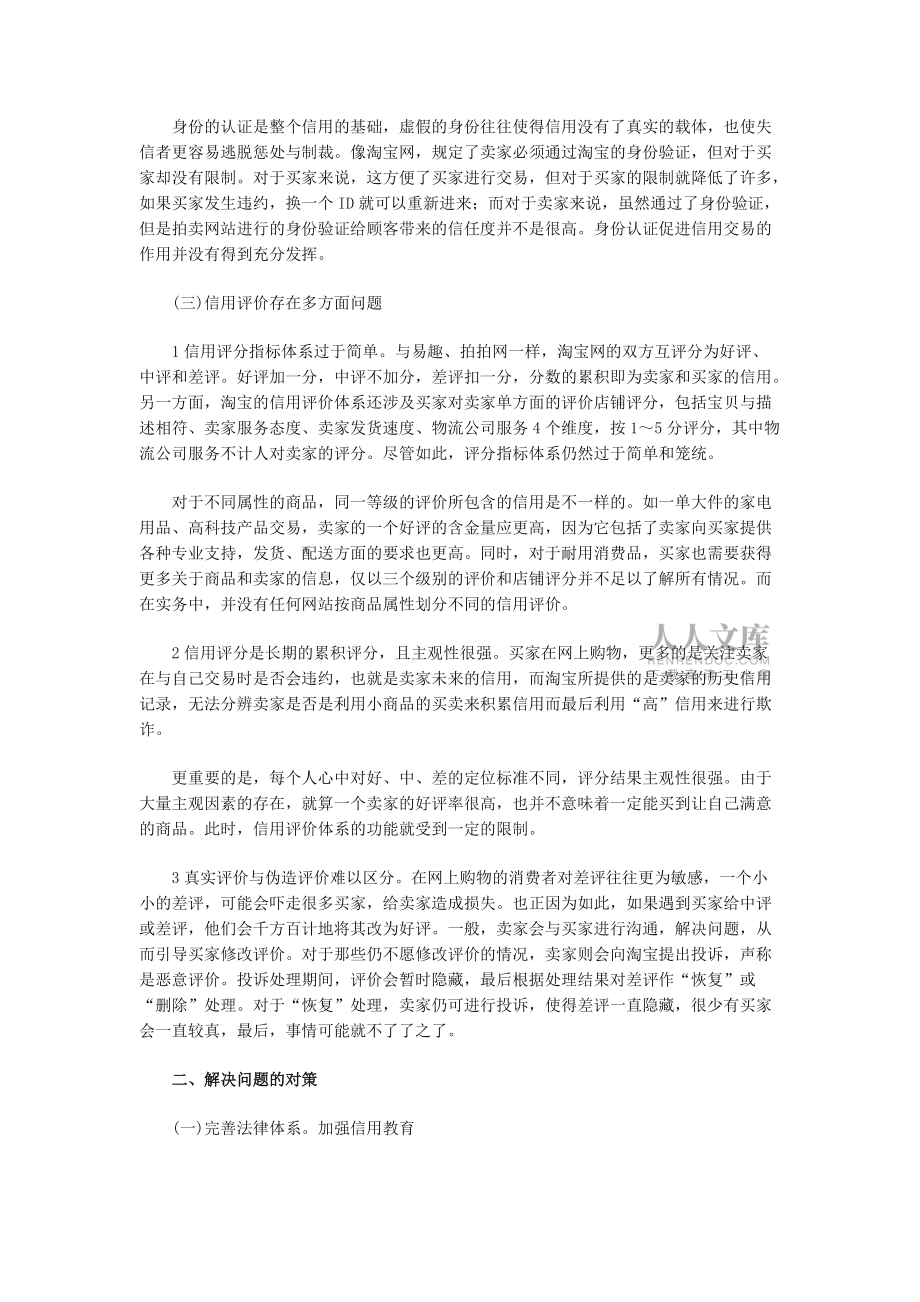 hhih浅议C2C网络购物中的信用机制_第2页