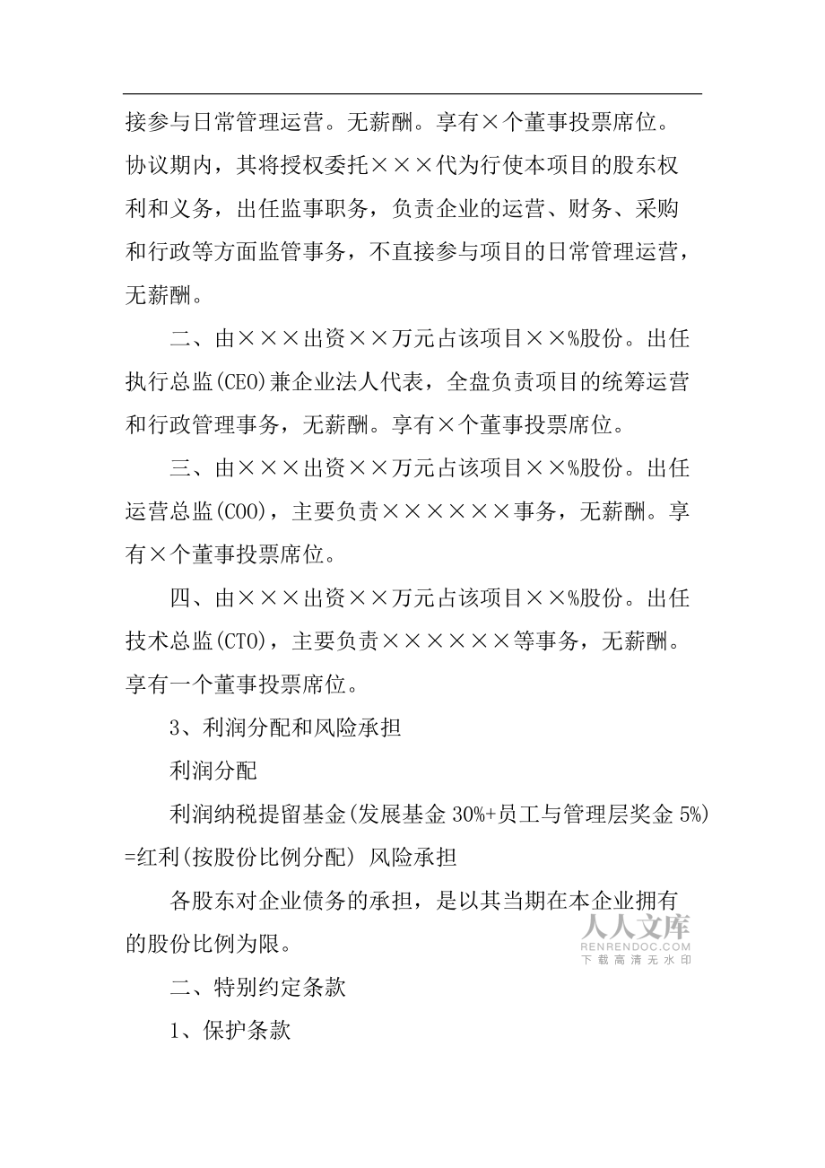 投資協議書的樣本_第2頁