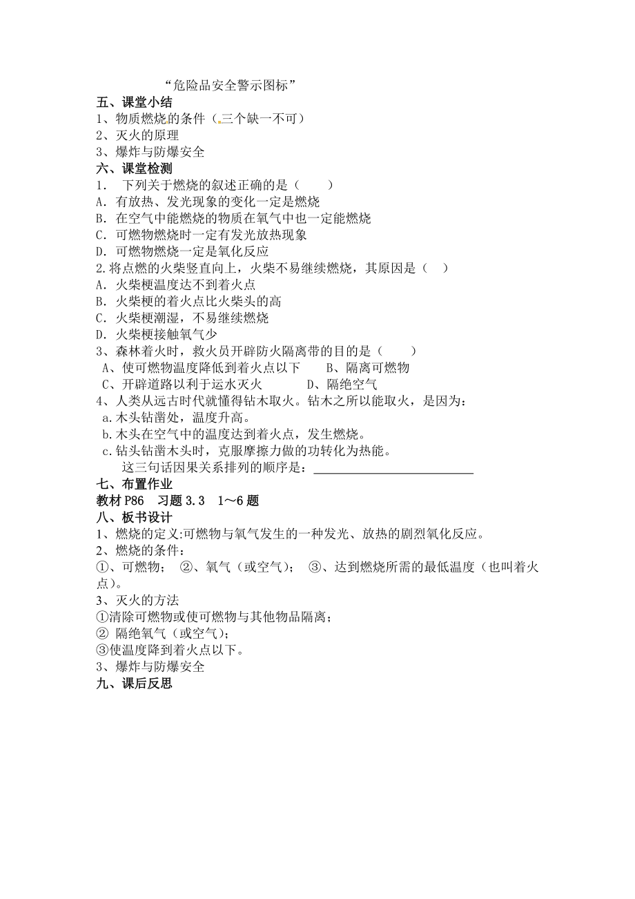 物質燃燒的條件教學設計_第3頁