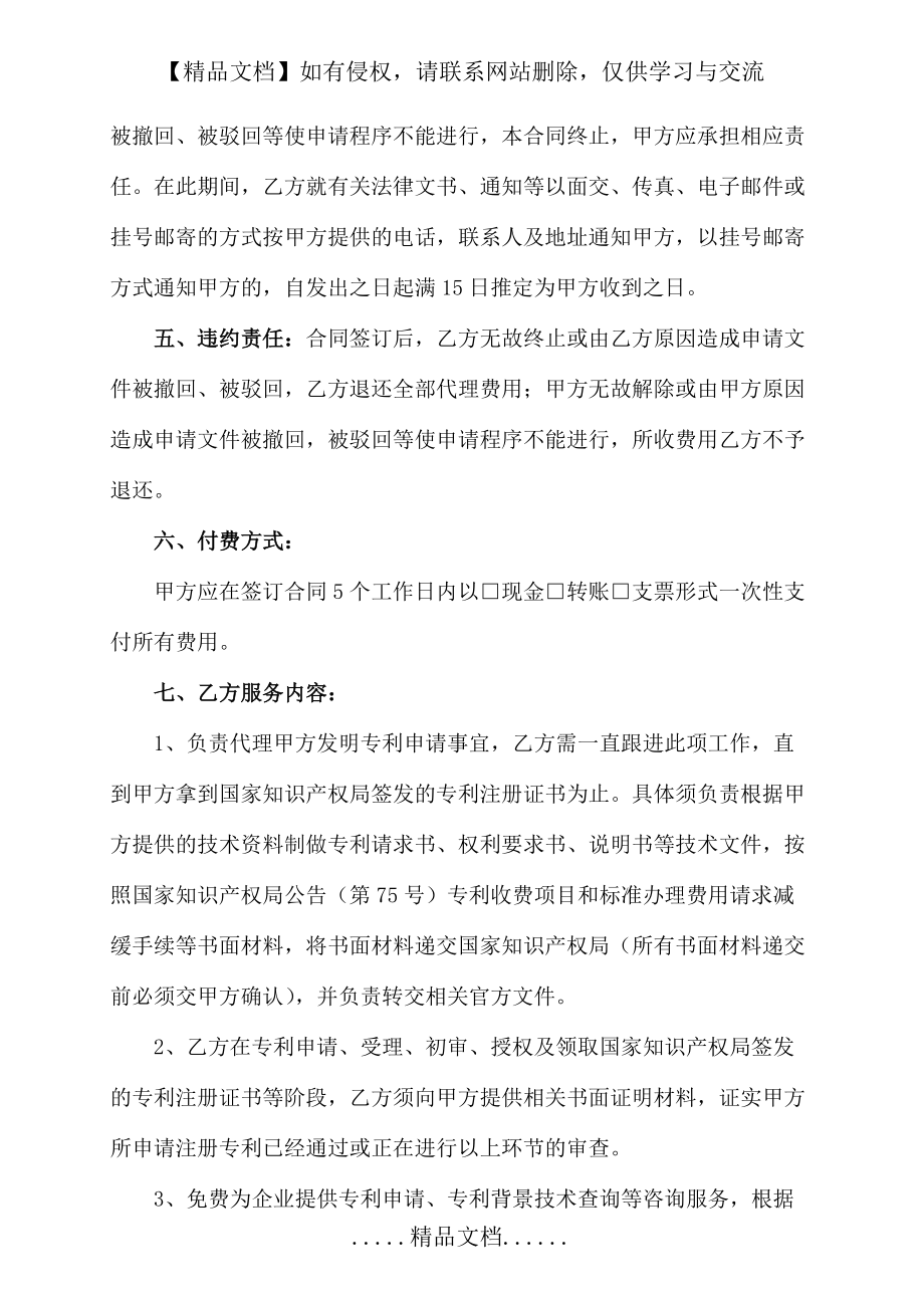 专利代理委托合同范本_第3页