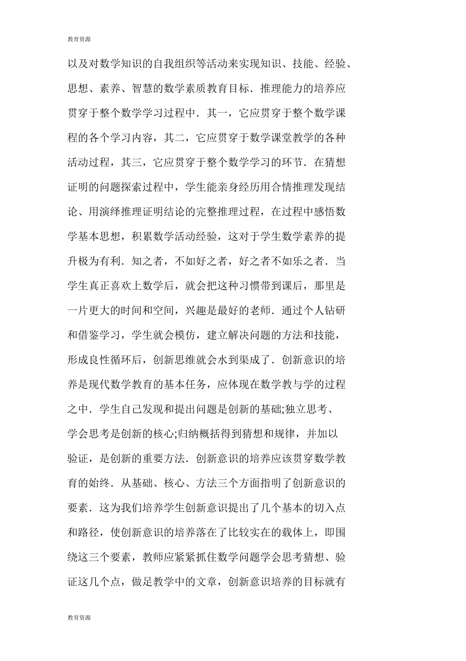 數學教育學生創新能力培養_第3頁