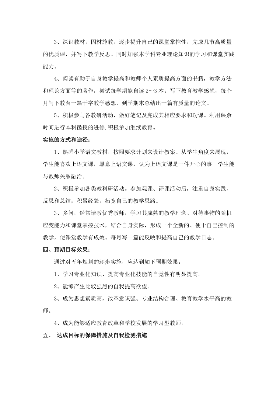小学语文教师个人发展五年规划_第4页